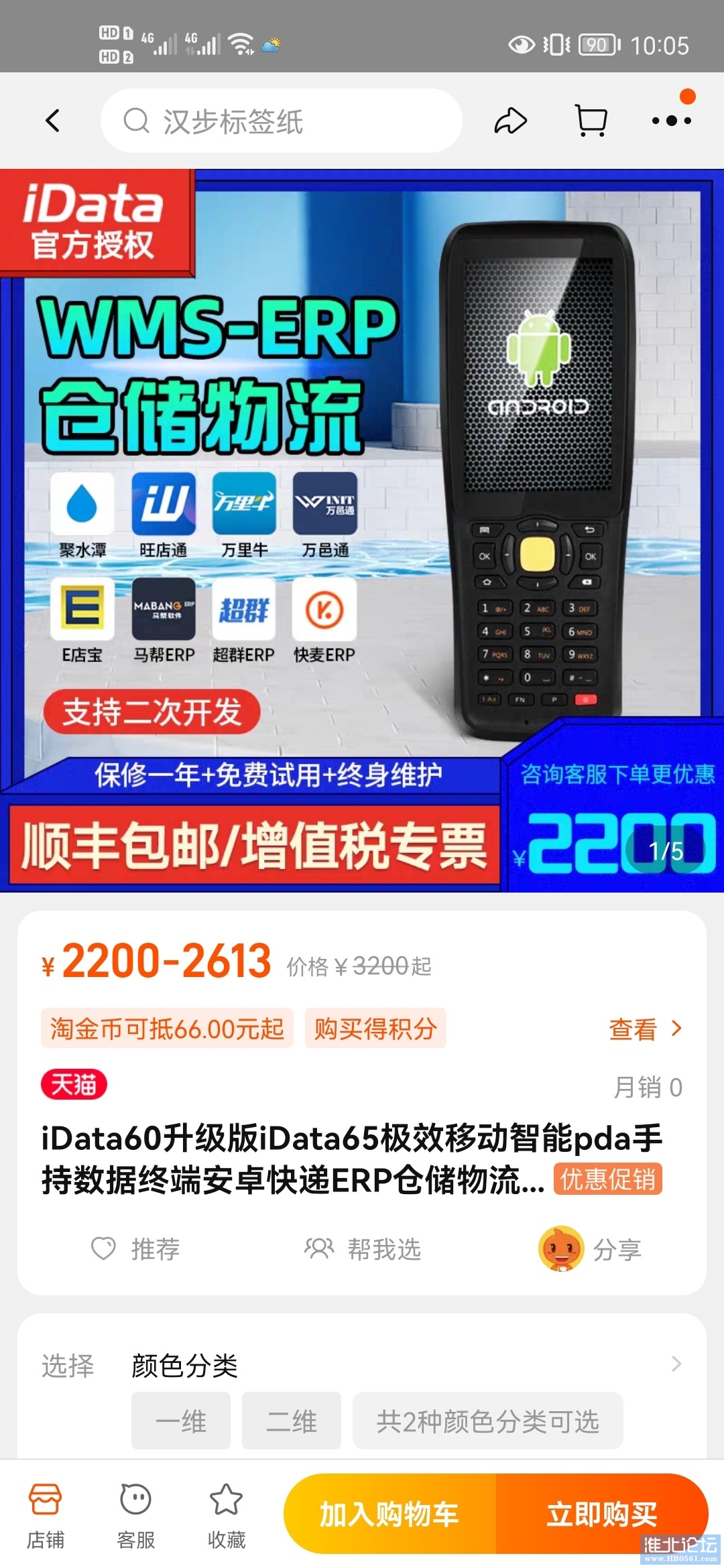 Screenshot_20230312_100825_com.taobao.taobao.jpg