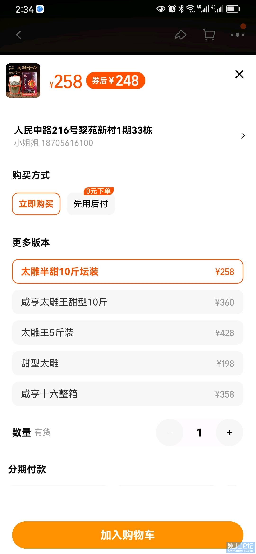 1685104195898_Screenshot_20230525_143437_com.taobao.taobao.jpg