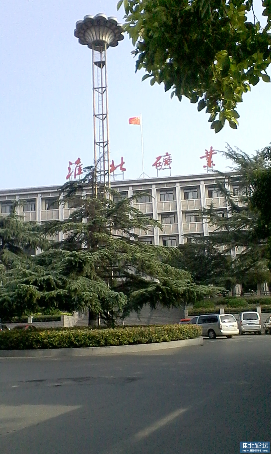 朱仙庄煤矿图片